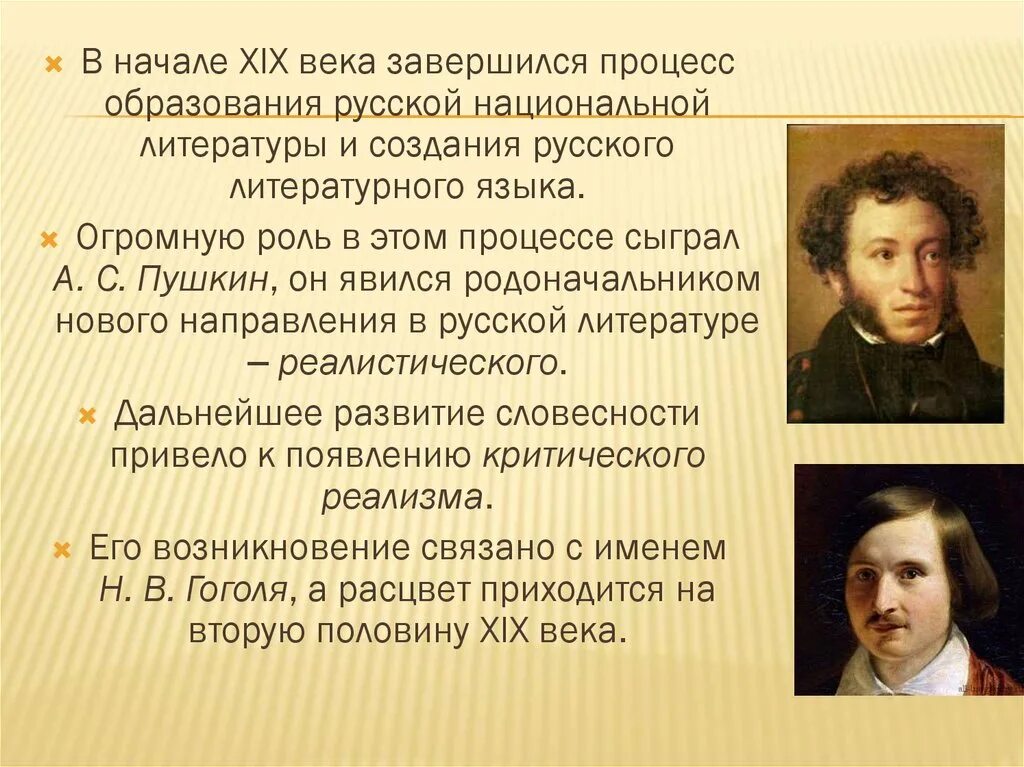 Произведения русской литературы по векам. Литература 19 века. Литература XIX века. Литература первой половины 19 века. Расцвет русской литературы.