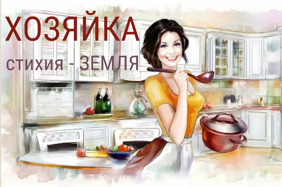 Рассказы хозяек