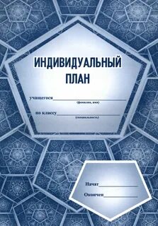 Индивидуальные планы тренеров