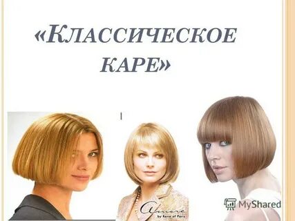Каре имя