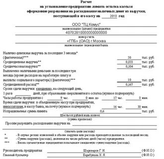 Образец расчета лимита