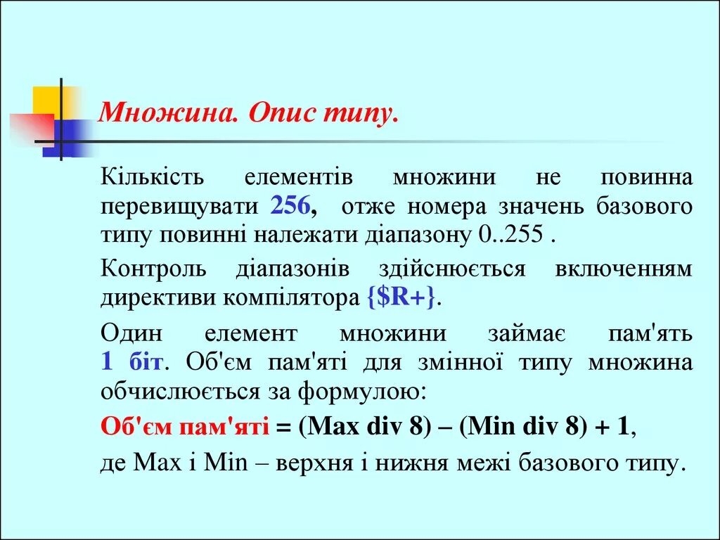 Множина це. Числови множини. Неправильная множина. Werden множина.