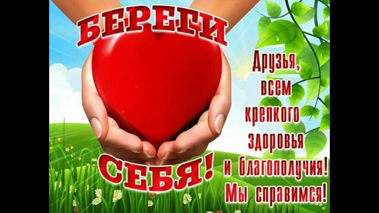Для друзей пожелание на счастье. Счастья здоровья любви вашей семье. Пусть у тебя все будет хорошо. Открытка "другу!". Сердечки с добрыми пожеланиями.