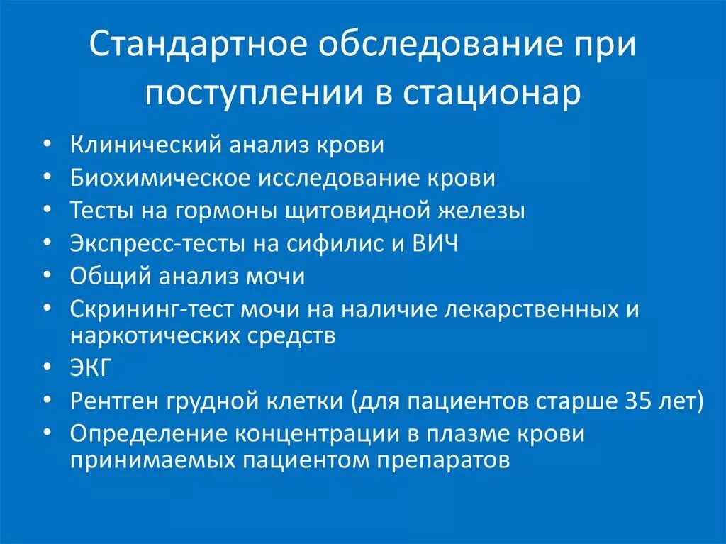 Поступление больных