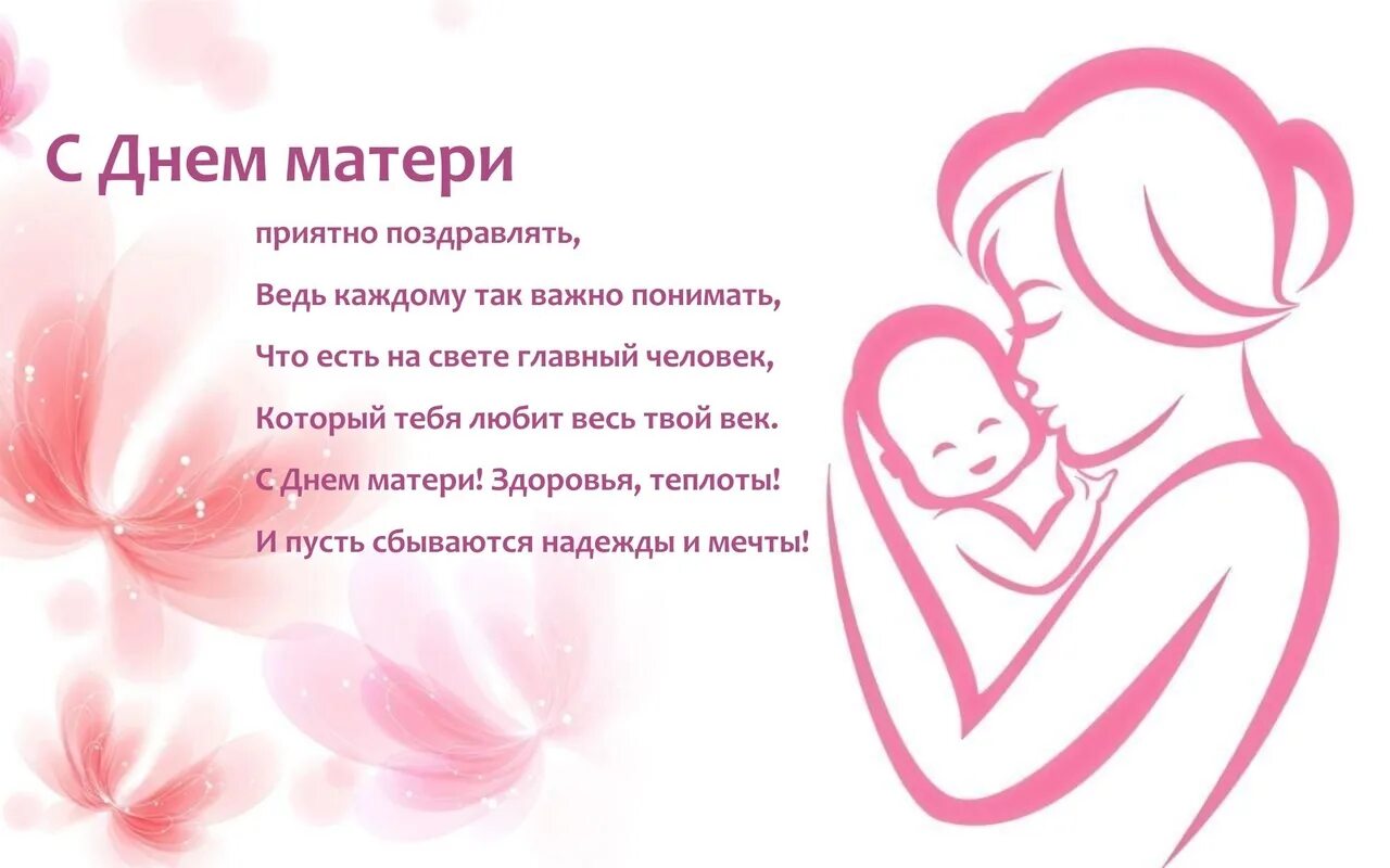 День матери в 2023 году дата. День матери эмблема. День матери логотип. Стикер с днем матери. Эмблема дня матери в России.