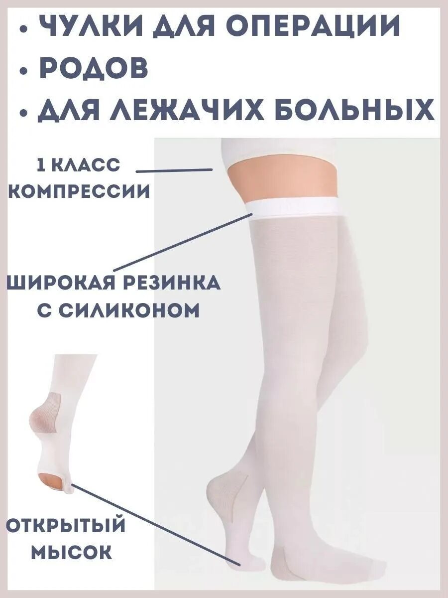 Компрессионные чулки 1 класса для операции женские. Компрессионные чулки 1 степени компрессии для операции. чулки 1 класс компрессии для операции. чулки компрессионные для операции compression. чулки компрессионные антиэмболические для операции.