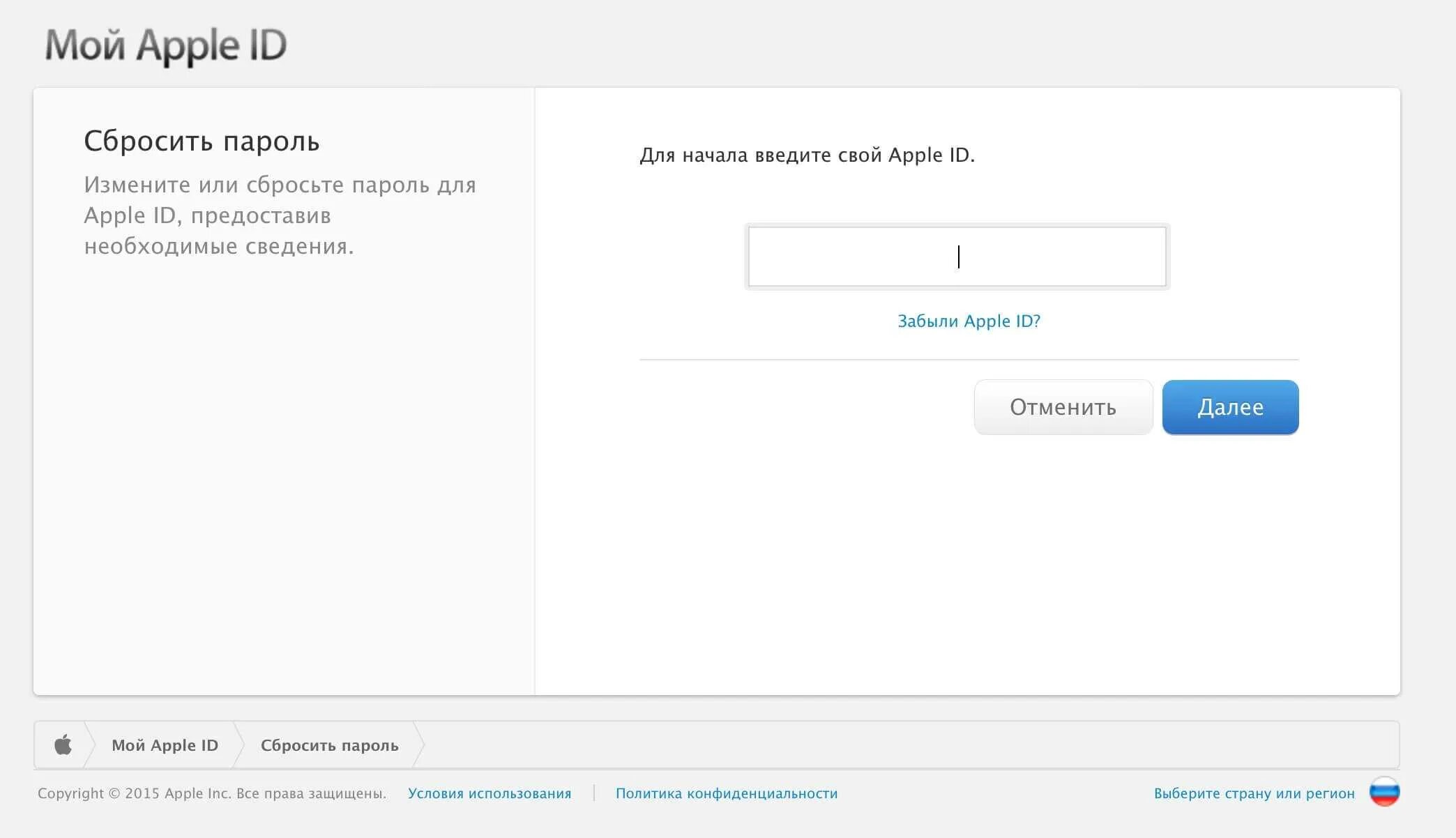 Как поменять пароль эпл айди если забыл. Пароль для apple id. восстановление apple id. apple id почта. забыл apple id.