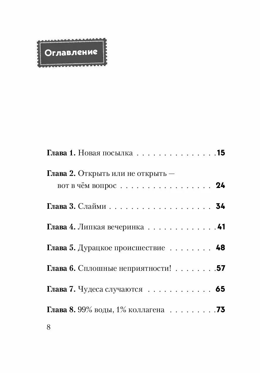Книга не открывать кусается. Книга не открывать липко. Книга не открывать липко. Книга не открывать кусается. Книги не открывать по порядку.
