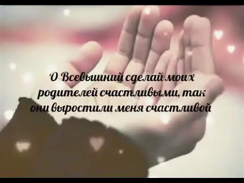 Мусульманская молитва по усопшим. Мусульманские молитвы за усопших родителей. Сура для усопших. Дуа для усопших родителей. Мусульманская молитва для умерших родителей.