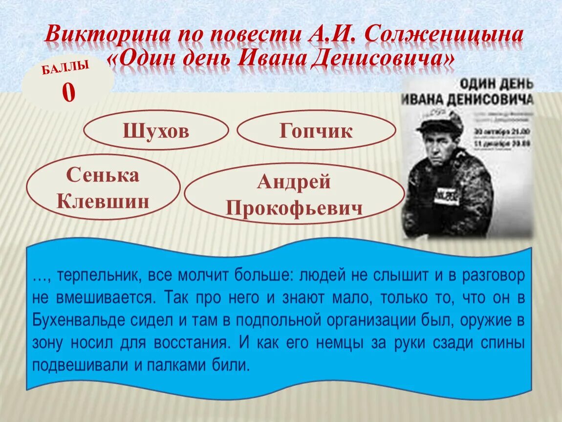 Солженицын один день ивана денисовича урок. Повесть Солженицына один день Ивана Денисовича. Солженицын один день Ивана Денисовича кратко.