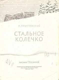 Колечко краткое содержание