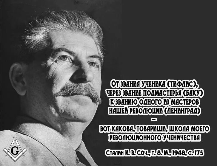 Ленин троцкий сталин масоны. Наполеон масон. Масонские знаки сталина. Знак масонов сталин. Советские масоны.