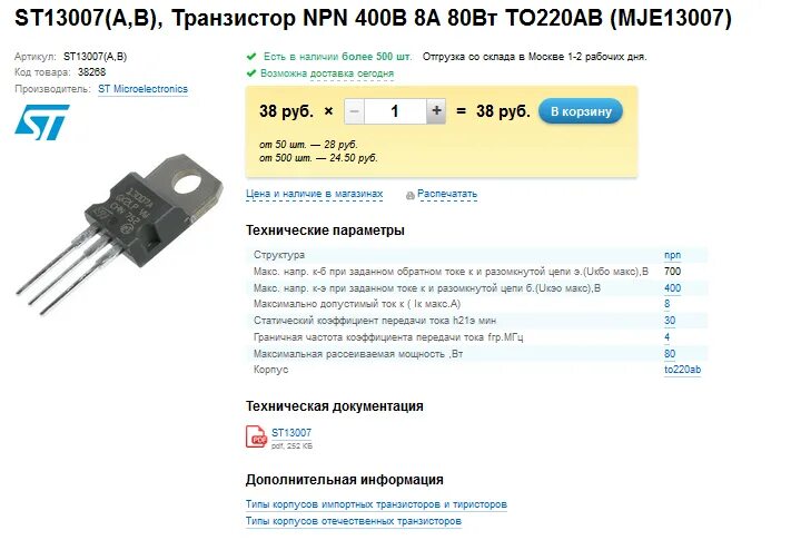 13007. Транзистор mje13007. Транзистор 13007 2f011b. D13007k транзистор характеристики. Транзистор e13007-2.