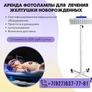 Лампа при желтушке сколько лежать