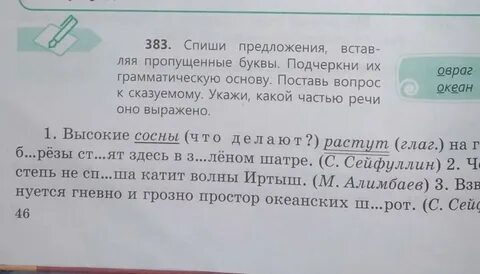 Спиши предложение подчеркни глаголы