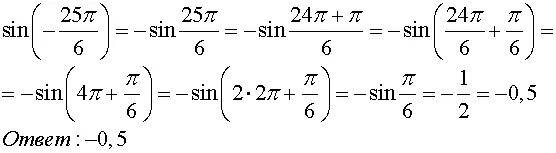 Sin п/6. Sin 25п/6. Син 25. -25п/6. 2sin п 6