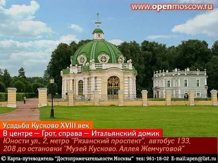 Кусково москва билеты