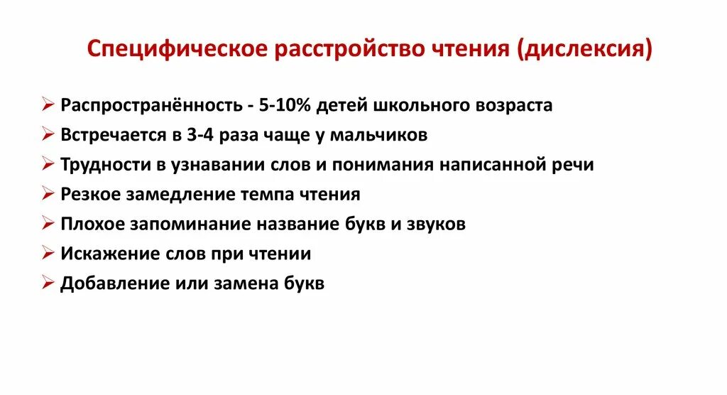 Признаки дислексии. Дислексия у детей. Дислексия симптомы у детей. Признаки дислексии у детей. Проявление дислексии.