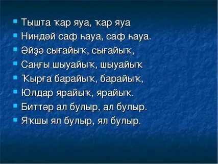 Тышта кар яуа