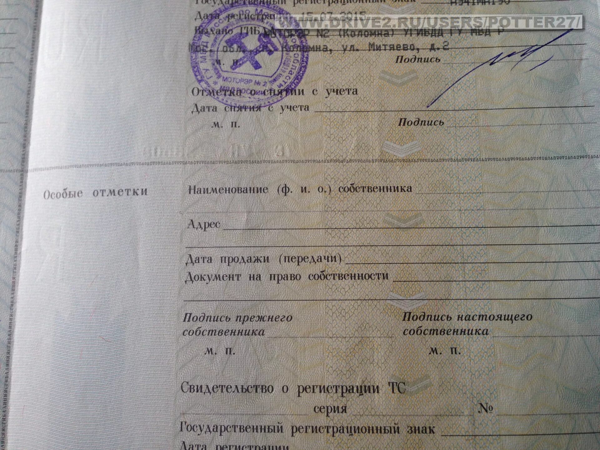 Заполнение птс при продаже. Заполненный птс. подпись в птс. образец заполнения птс. птс на юридическое лицо.