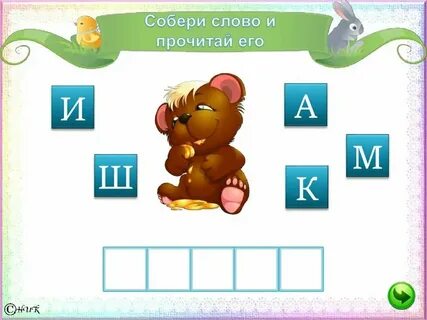 Собрать слово группа