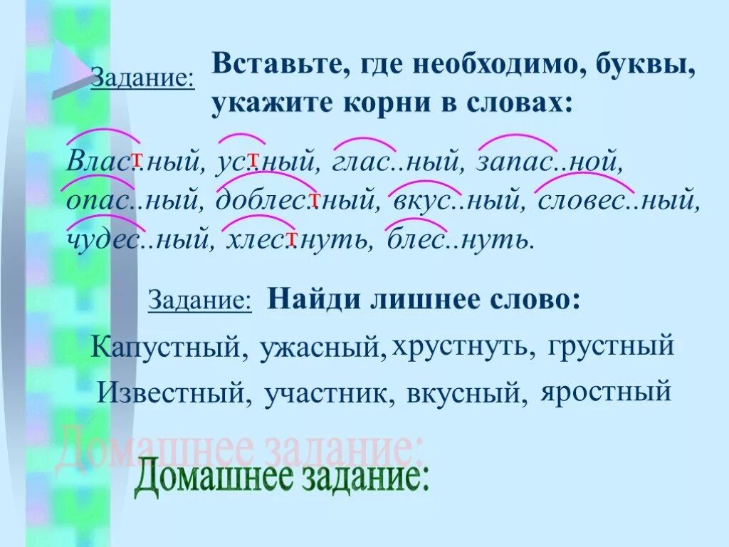 Слово. Корень слова слова. Слова где корень. Корень слова корень.