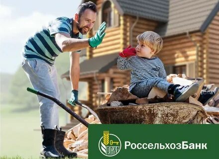 Россельхозбанк ипотека для сельской местности 2024