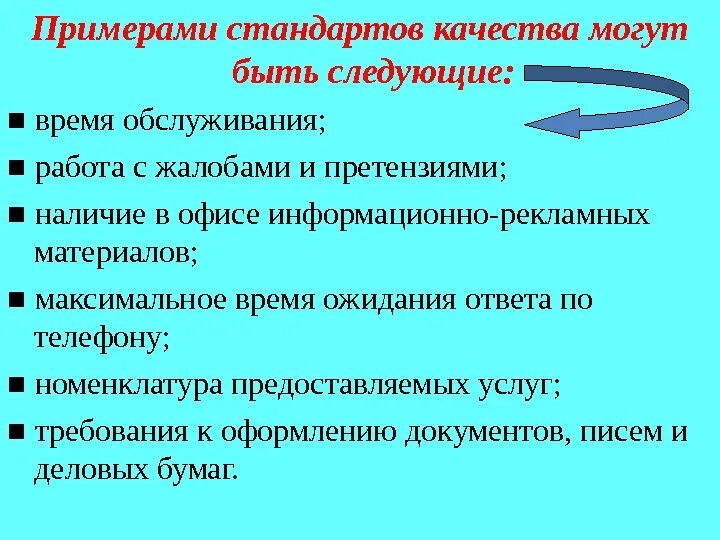 Стандарты качества могут быть