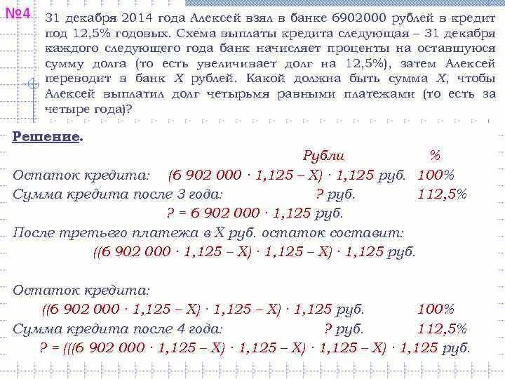 Ежемесячная плата за телефон составляет 350 рублей. Взять кредит под 5 5 годовых. Взять кредит 200 000 рублей под минимальный процент. Проценты в рубли. Кредит в банке схема выплаты кредита.