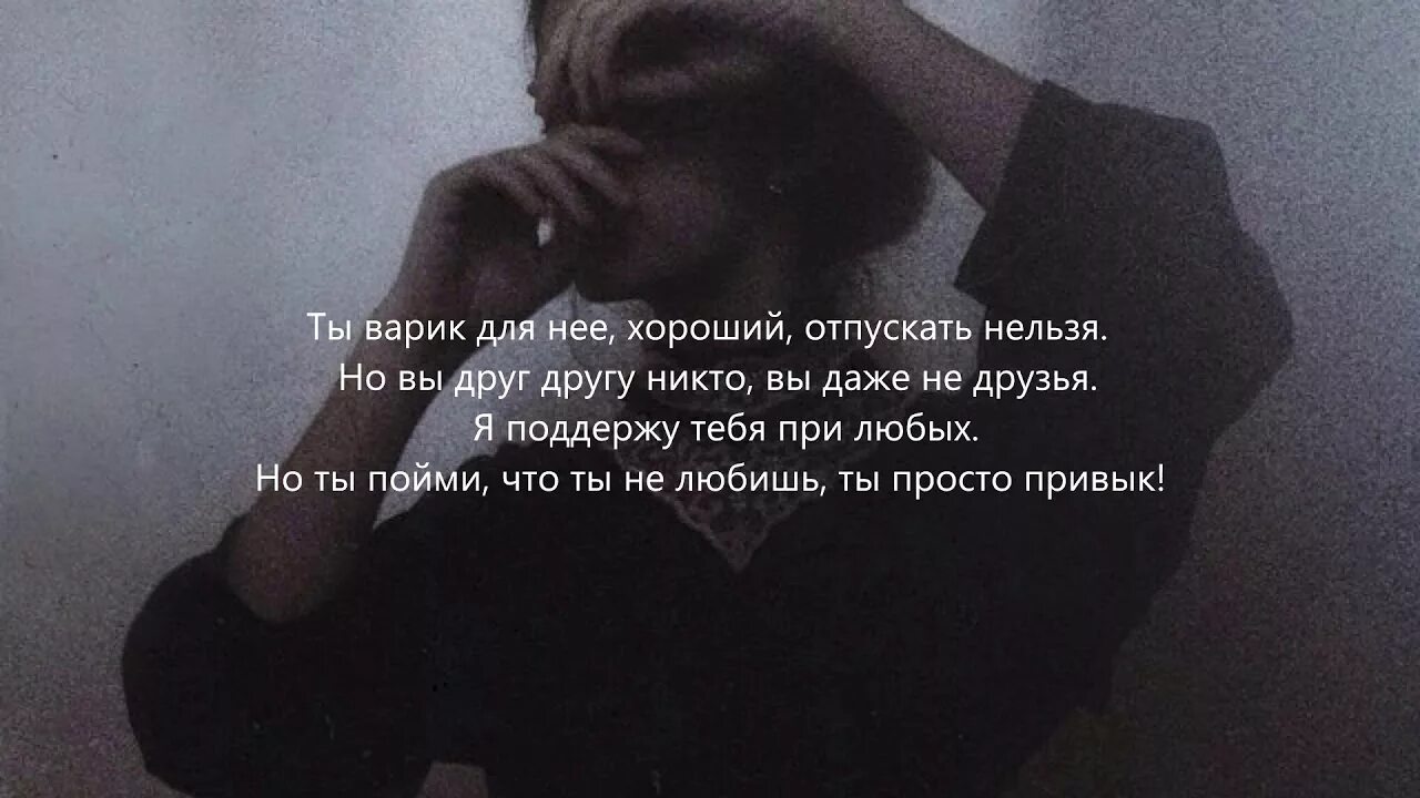 ты не любишь ты просто привык. самое страшное это привязаться к человеку. если ревнует значит любит. отпустить любимого человека. цитаты я не могу жить без тебя.