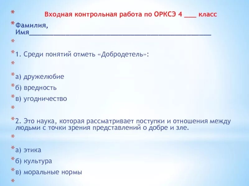 План урока орксэ