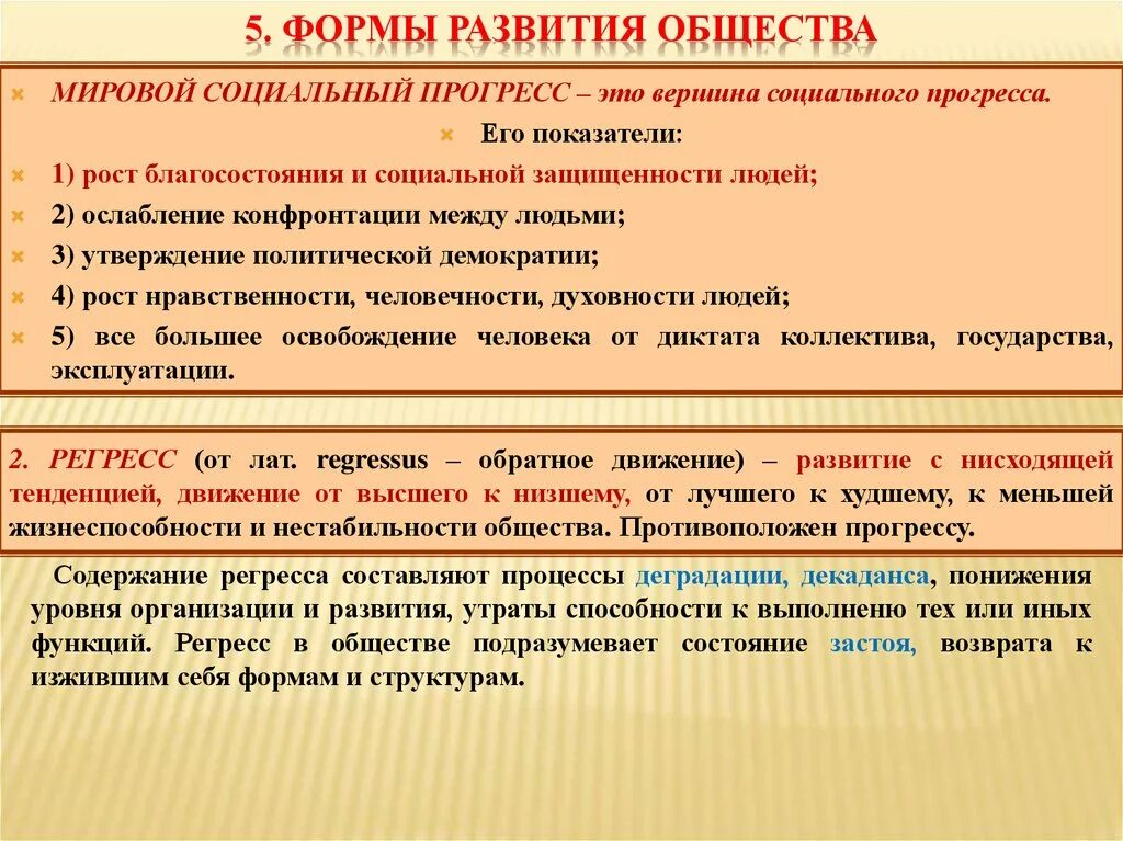 Продукт общества формы. Формы общ развития. Формы развития общества. Основные формы развития. Формы развития Обществознание.