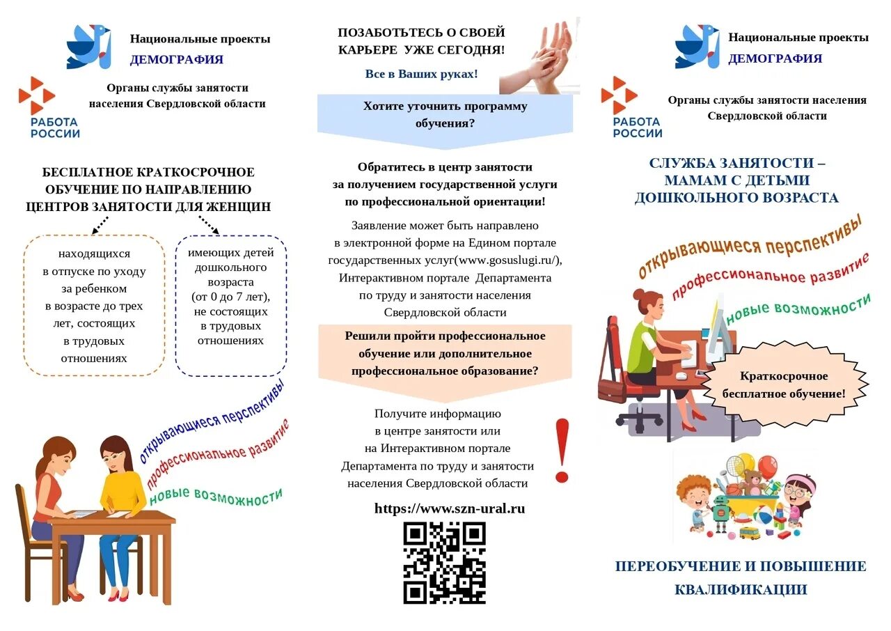 Плакаты центра занятости. Гку цз. Переобучение от центра занятости. Центр занятости работа россии. Организационная структура центра занятости населения схема.