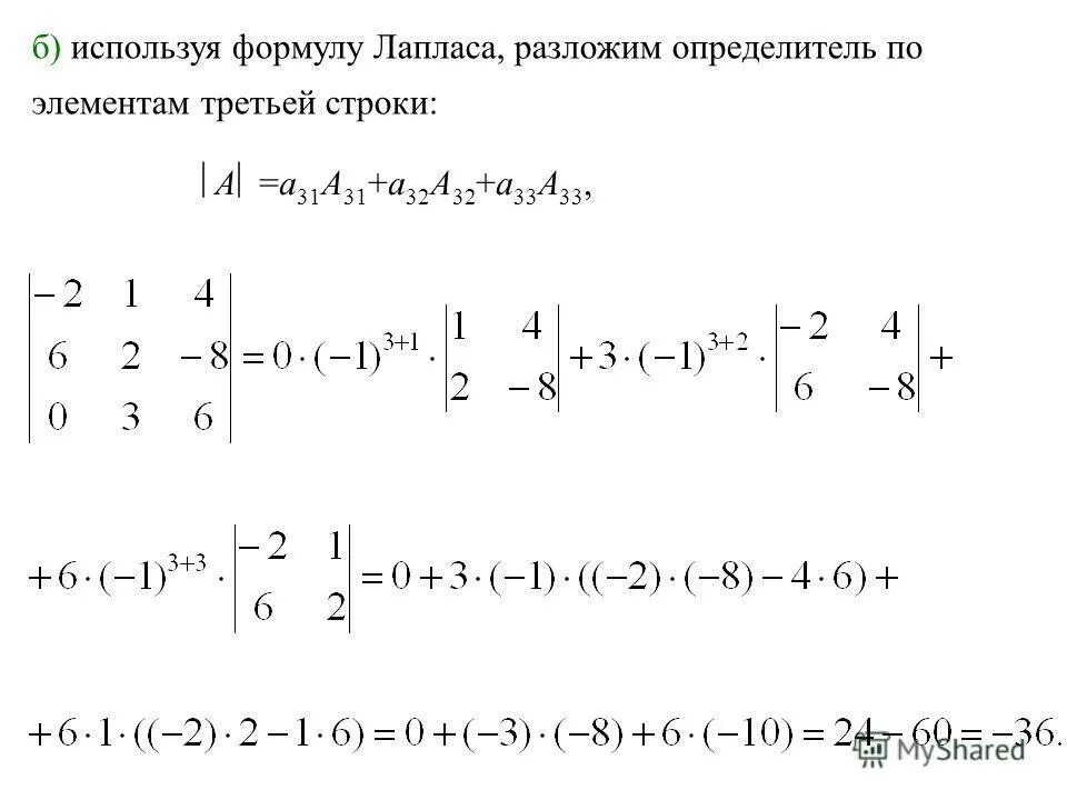 Формулы разложения определителя. Формулы разложения определителя