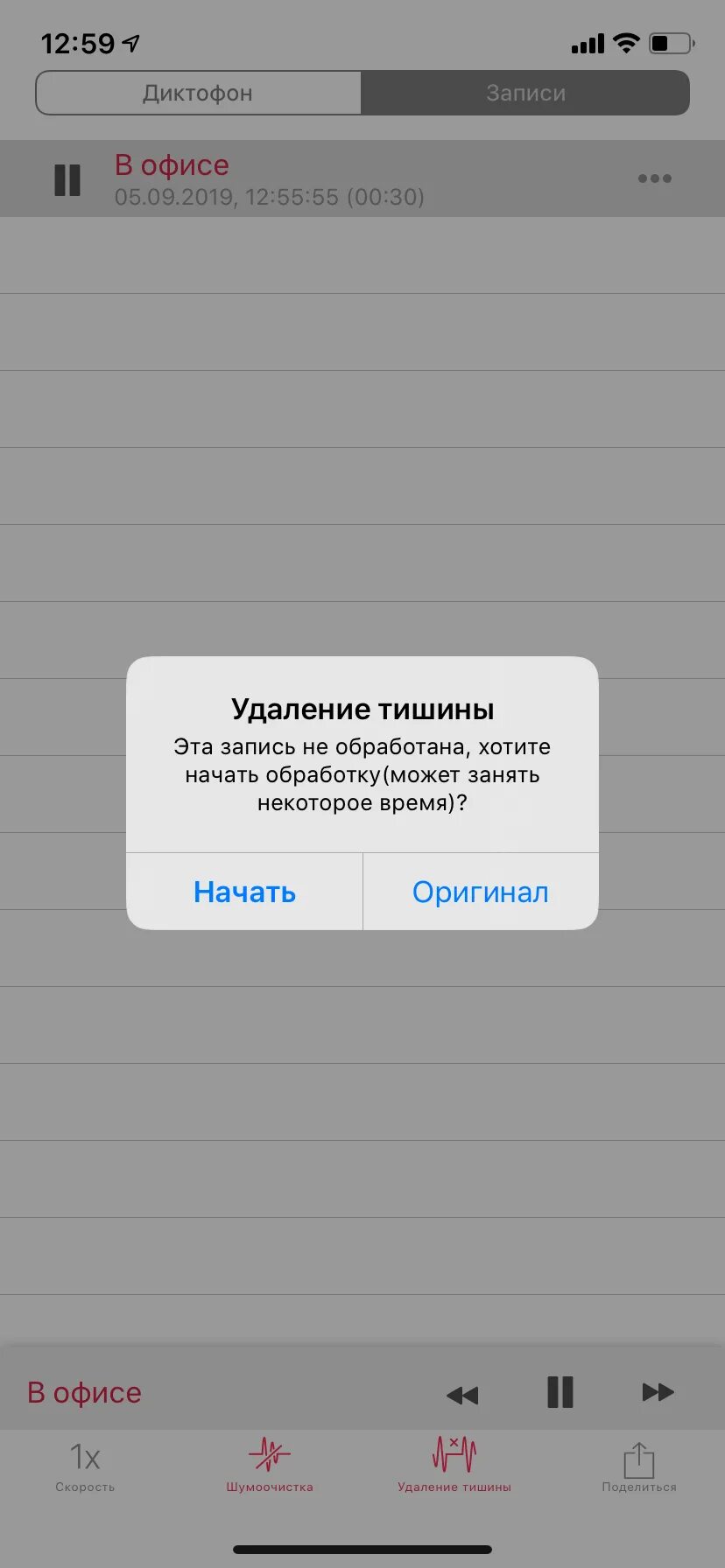 Запись на диктофон. Приложение диктофон для iphone. Удаленные диктофонные записи айфон. Файлы диктофона на айфоне. Восстановить диктофон айфоне