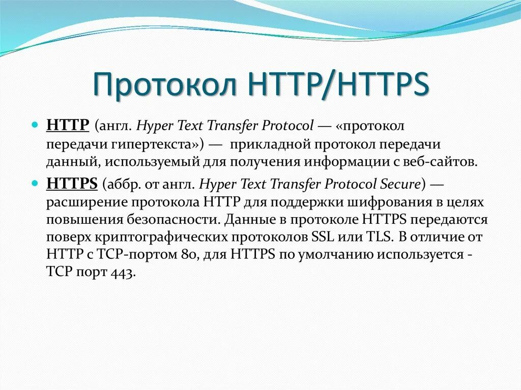 Чем протокол https отличается от https