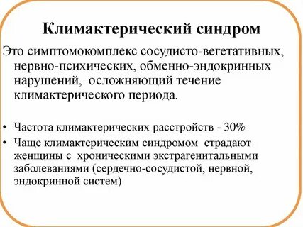 Климактерические состояния у женщин клинические рекомендации