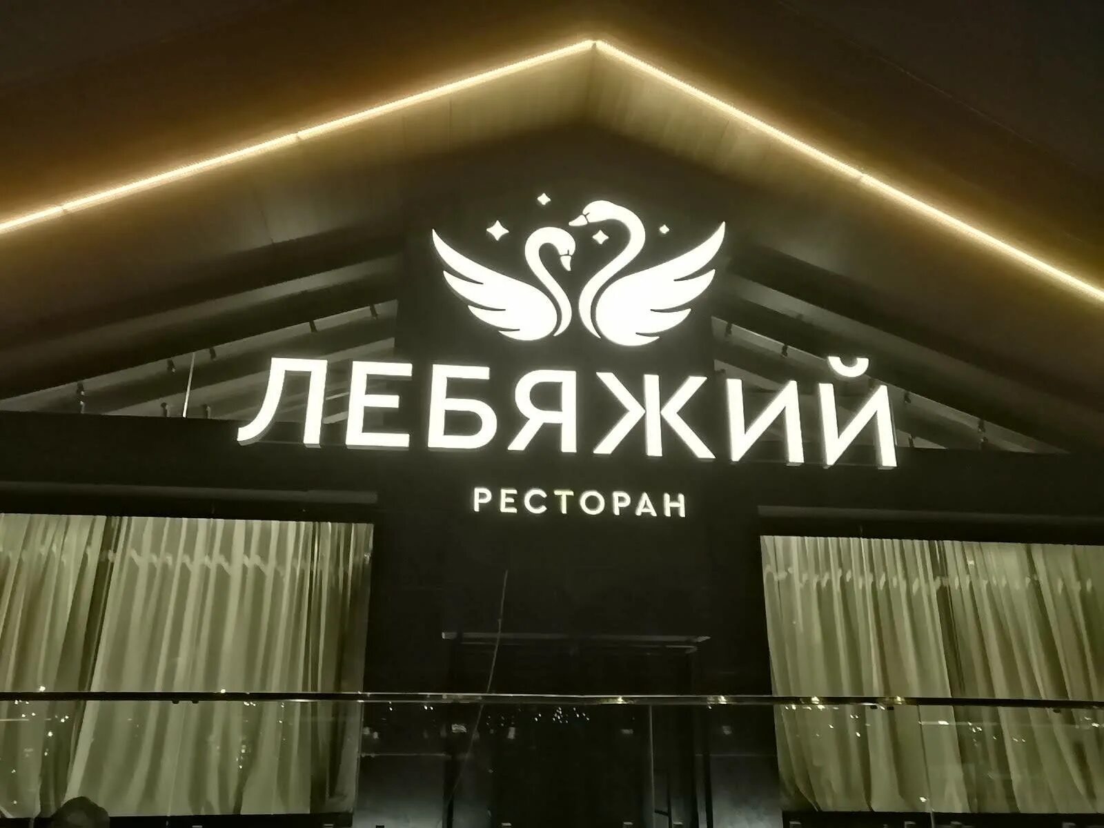 Уфа село лебяжий. Магазин лебяжий. Бельково мясо магазин часы работы. Магазин незабудка лебяжье. Магазин лебяжий.