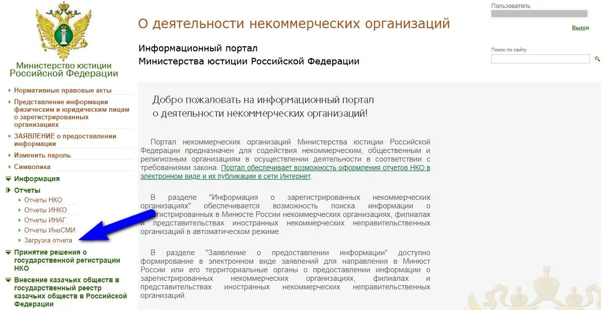 Отчеты ведомств. Портал о деятельности НКО Минюста России. Минюст России НКО отчеты. Отчет в Министерство юстиции для некоммерческих организаций. Форма Министерства юстиции РФ.