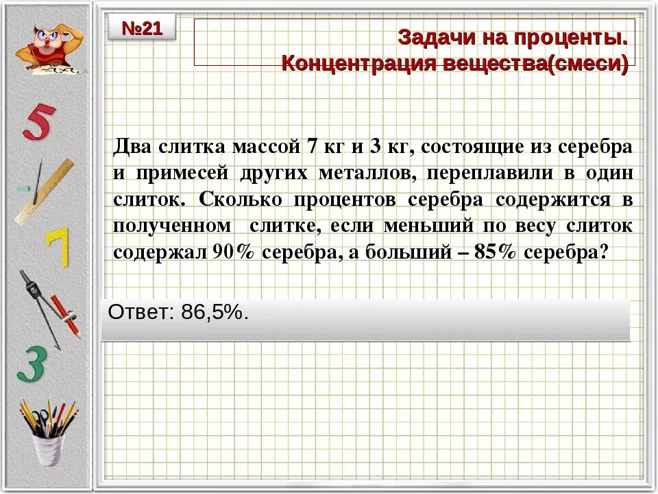 Задачи на проценты. Задачи на проценты 7. Проценты задачи на проценты. 2 Задачи на проценты.