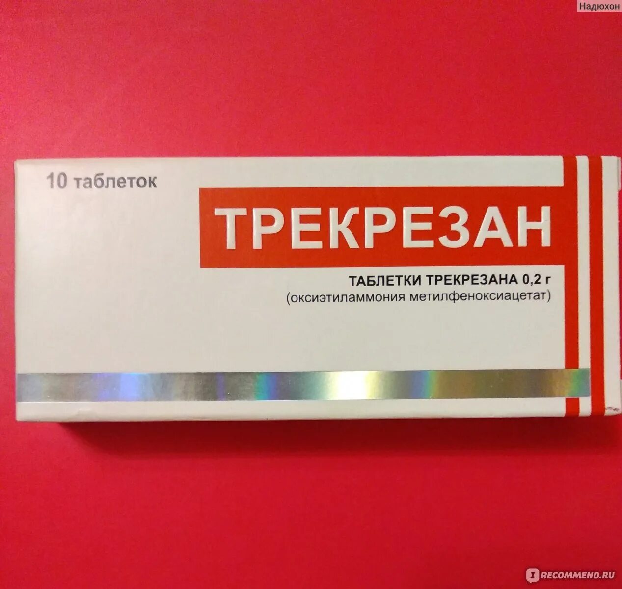 Как пить таблетки трекрезан. Противовирусные препараты трекрезан. Противовирусное средство тр. Трекрезан 10. Иммуномодулирующие препараты трекрезан.