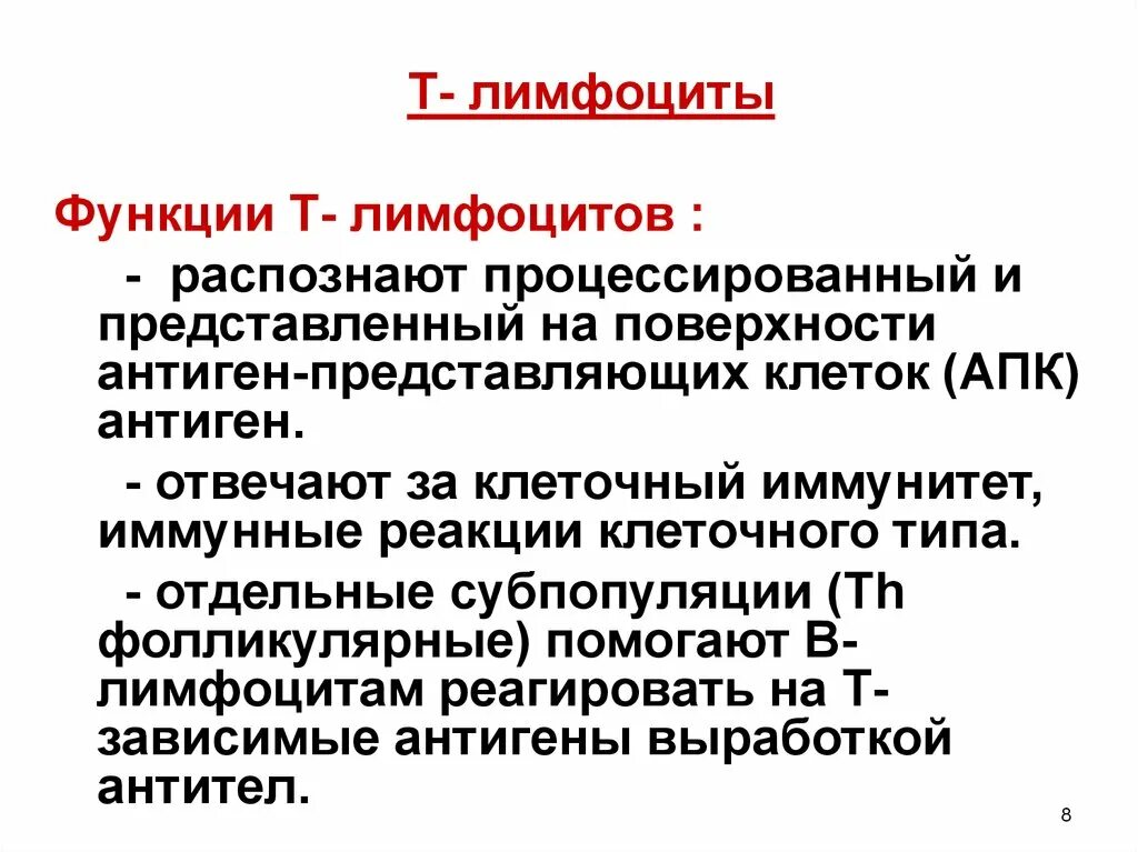 Популяции и субпопуляции т-лимфоцитов. Субпопуляции т лимфоцитов. Функции субпопуляции в-лимфоцитов. Субпопуляции т лимфоцитов иммунология. Субпопуляции в лимфоцитов