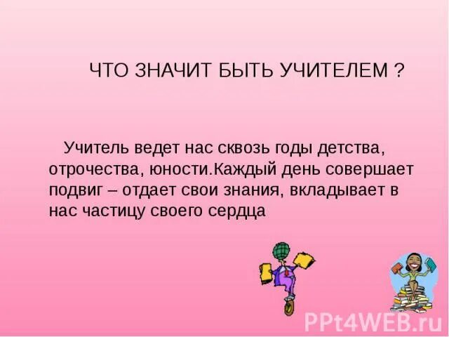 Сочинение если бы я был. Если я стану учителем. Сочинение если я стану учителем. Эссе я учитель начальных классов. Сочинение если бы я была бы учителем.