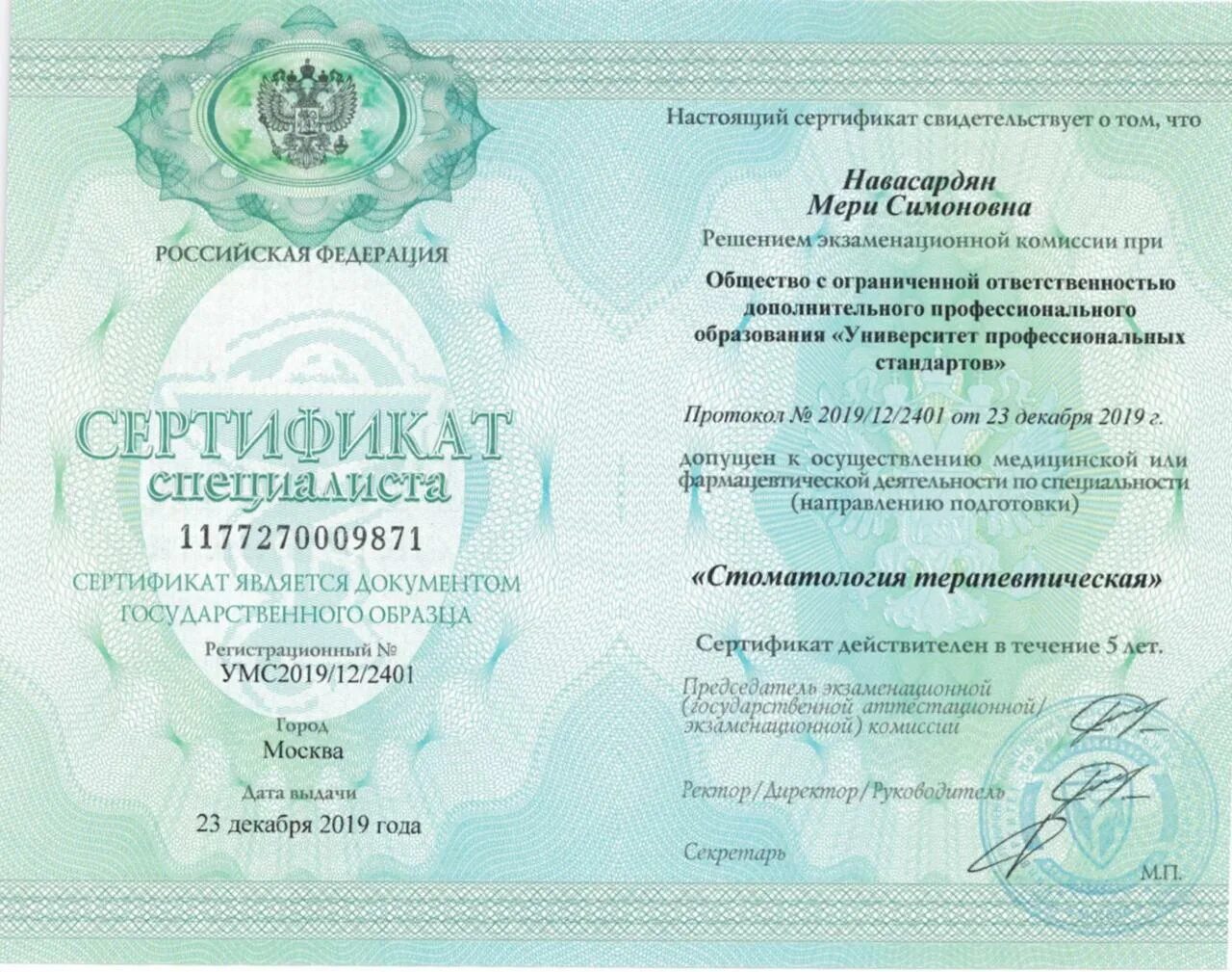 Как получить сертификат фармацевта. Сертификат специалиста медицинский. копия сертификата специалиста.