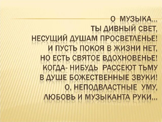 Величие музыки. Музыка это дивная Страна текси. Текст песни музыка это дивная Страна. Музка эта дивная Страна.