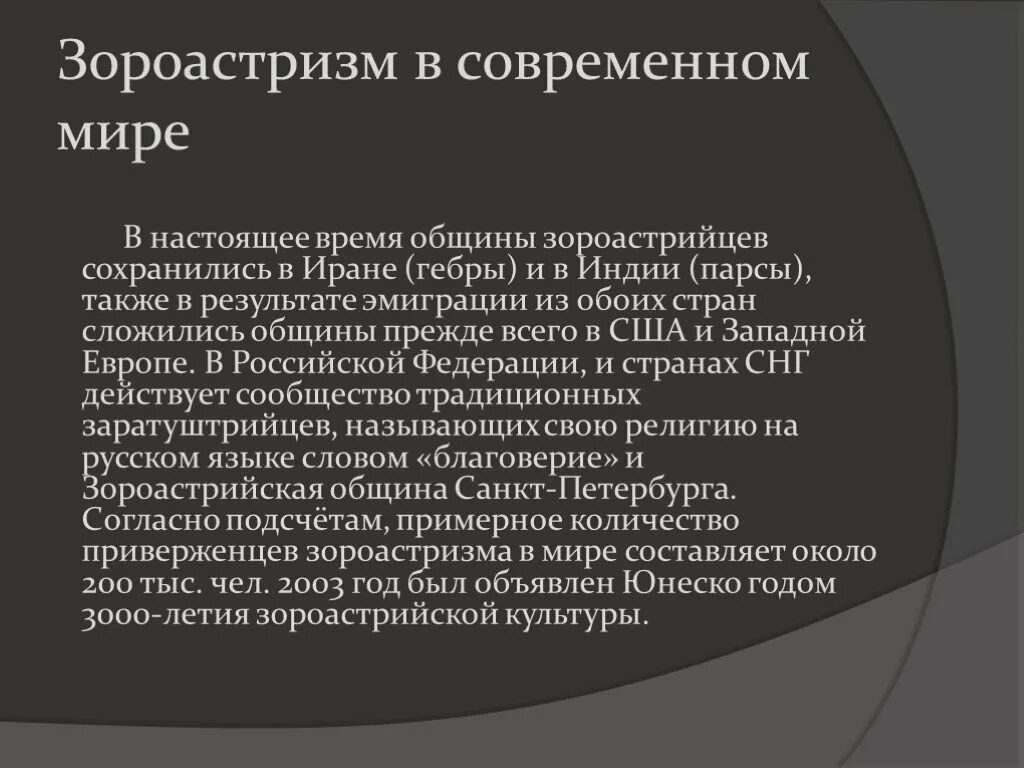 Зороастризм история. Зороастризм Страна. Зороастризм в современном мире. Зороастризм презентация. Зороастризм кратко.