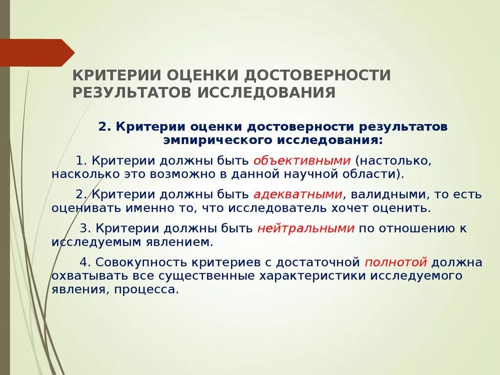 Основные показатели для оценки результатов исследования. Критерии оценки результатов научного исследования. Критерии оценки достоверности результатов. Критерии достоверности результатов статистического исследования.