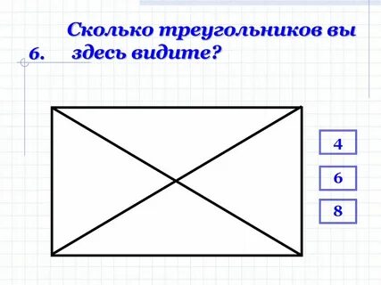 Сколько треугольников в треугольнике 1 класс