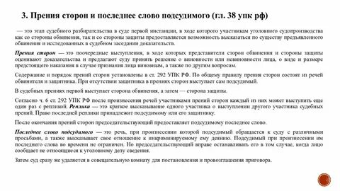 Обвинительная речь образец