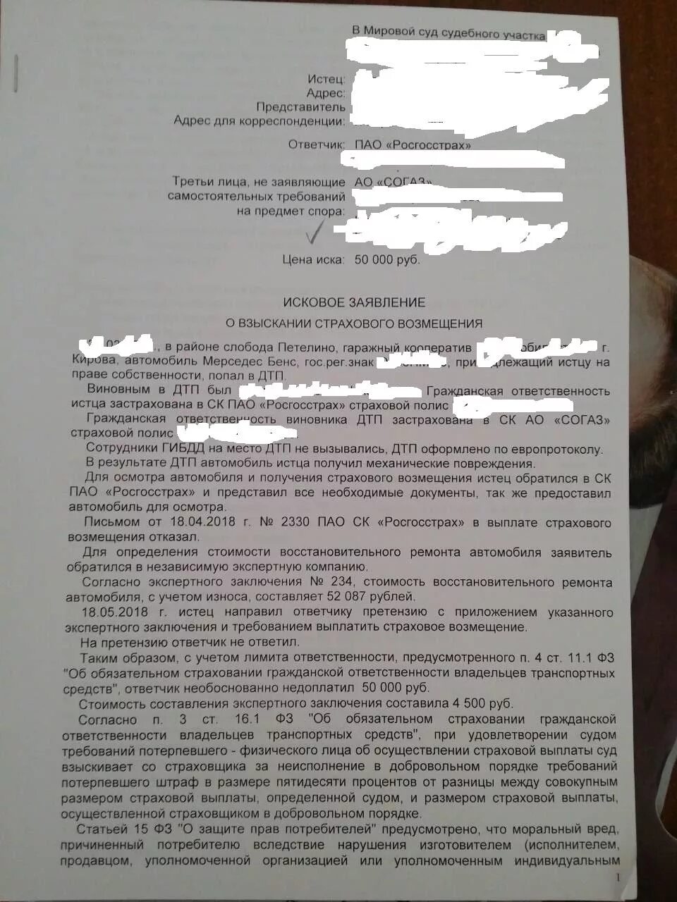 Какие наказания виновнику дтп. Заявление на виновника дтп. исковое заявление о дтп в суд. исковое заявление об установлении виновника дтп. ходатайство об установлении виновника в дтп.